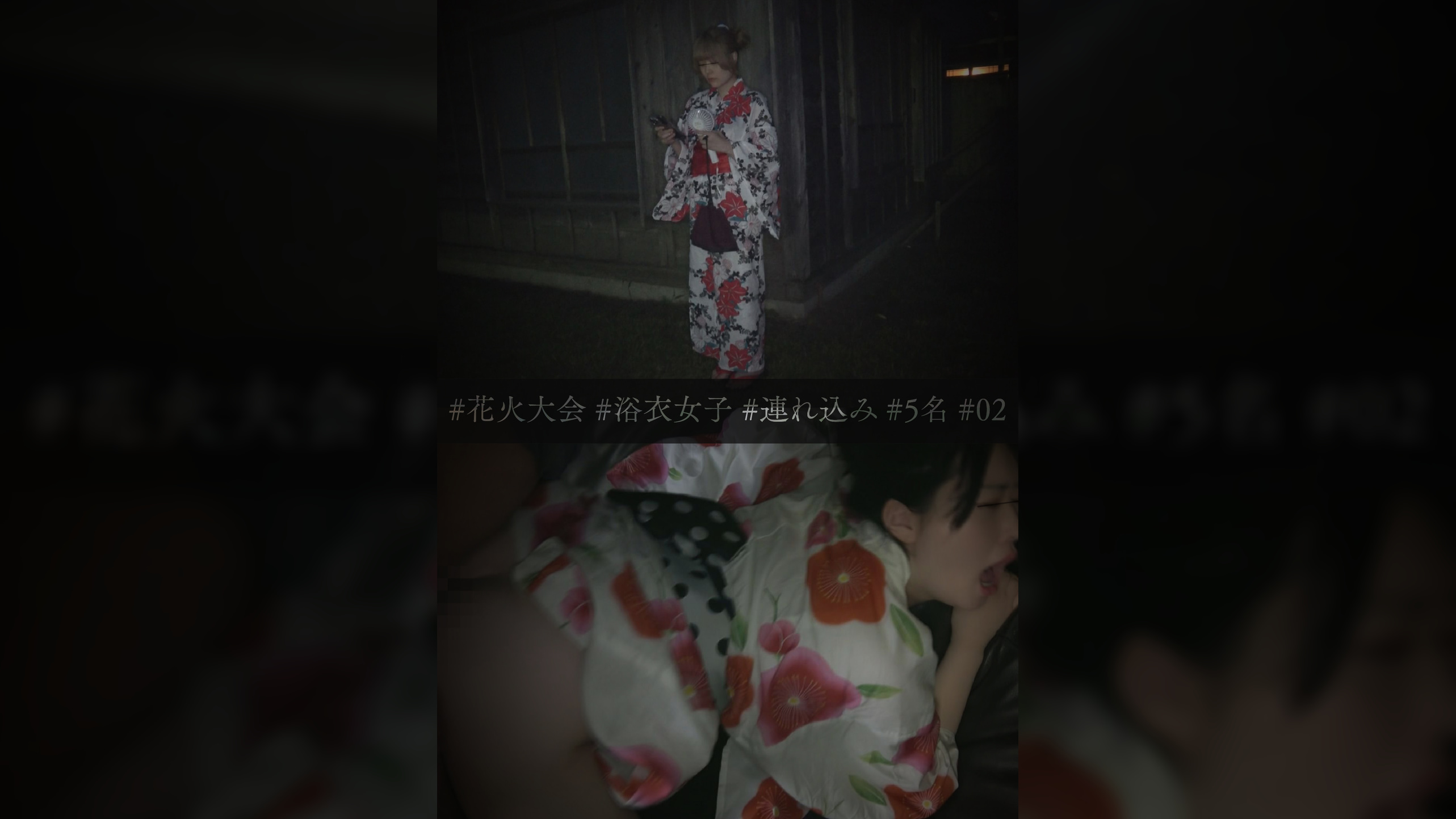 #花火大会#浴衣女子#連れ込み#5名#02