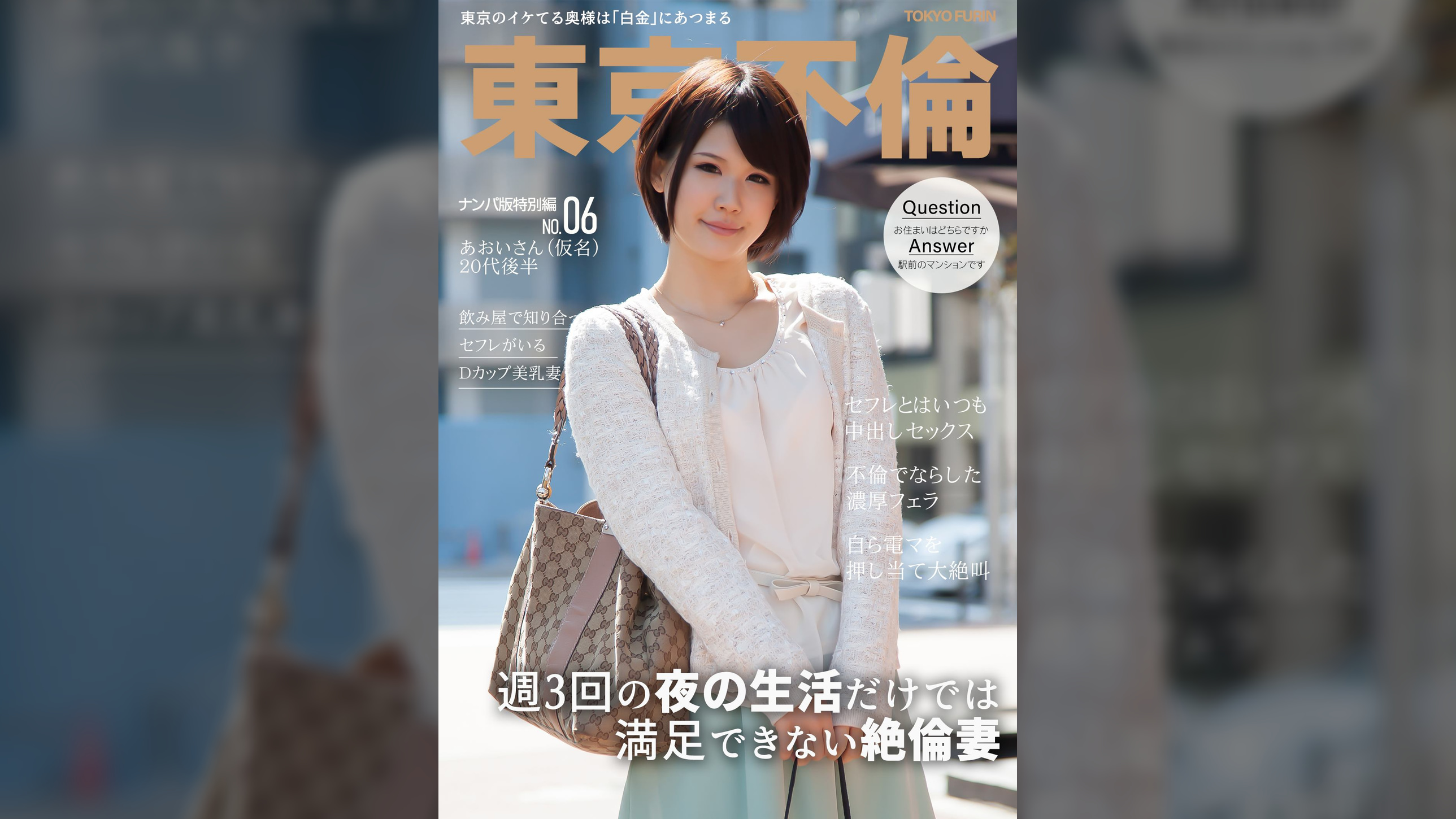 夫だけは満足できない底なし性欲セレブ妻　あおいさん
