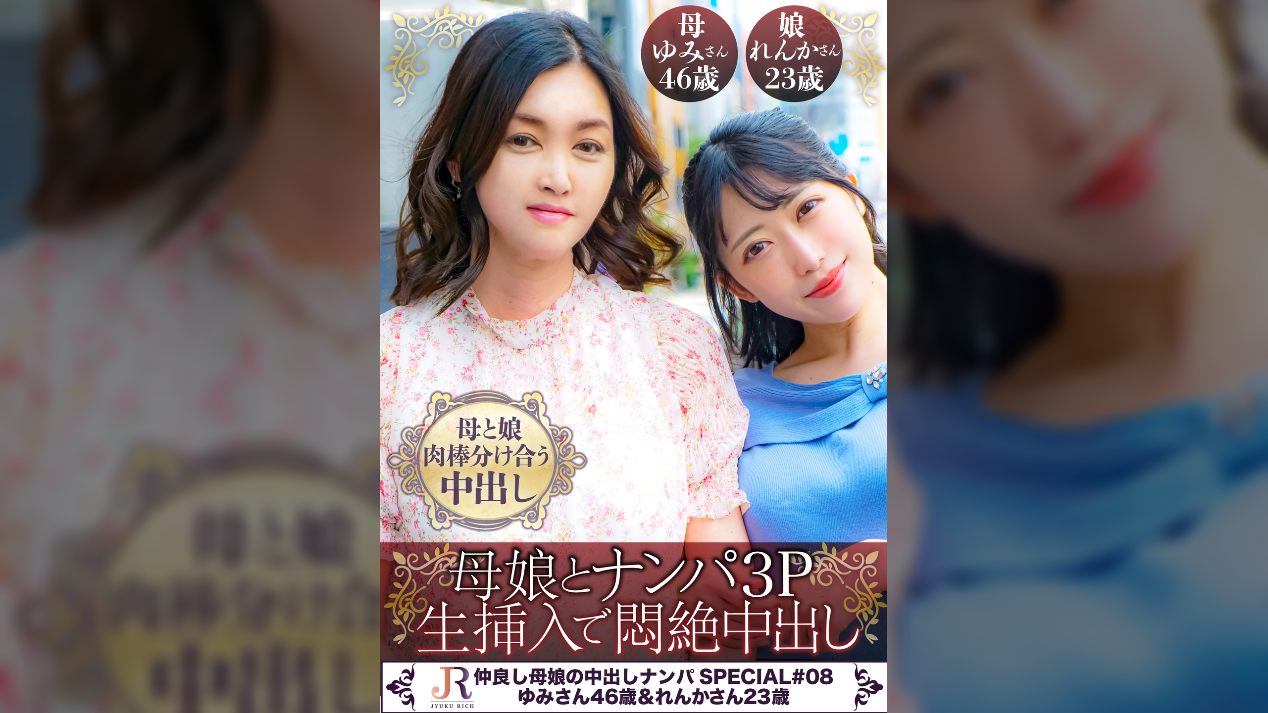 仲良しだから洋服もチ×ポもシェアする母娘！【松田家の秘め事（ゆみ/46歳＆れんか/23歳）】