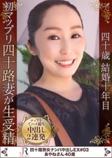 笑顔の素敵な美乳奥様　あやねさん　40歳