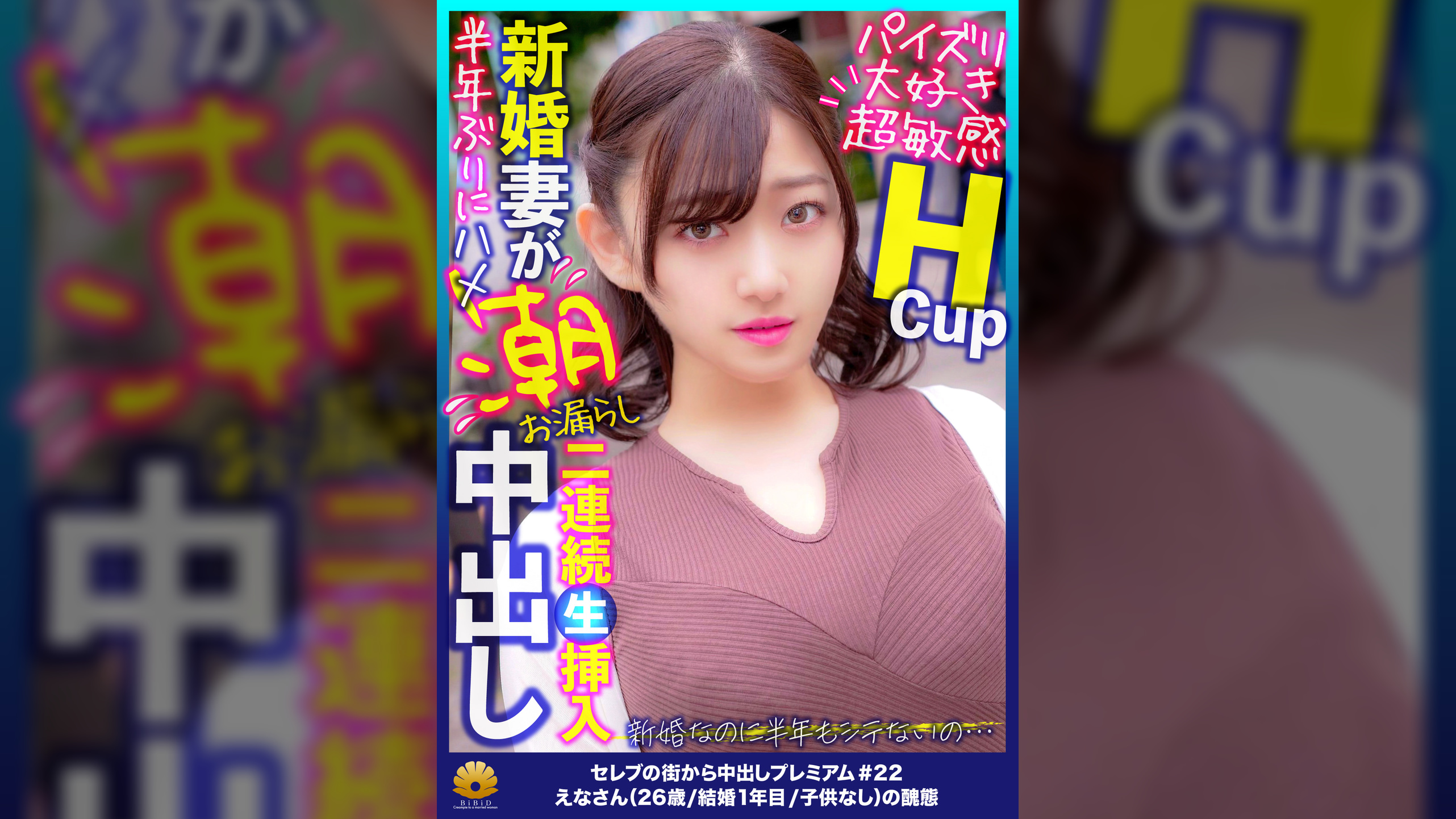 パイズリでも逝っちゃう敏感ボディから大量の潮浮き!敏感Hカップ奥様 えなさん26歳