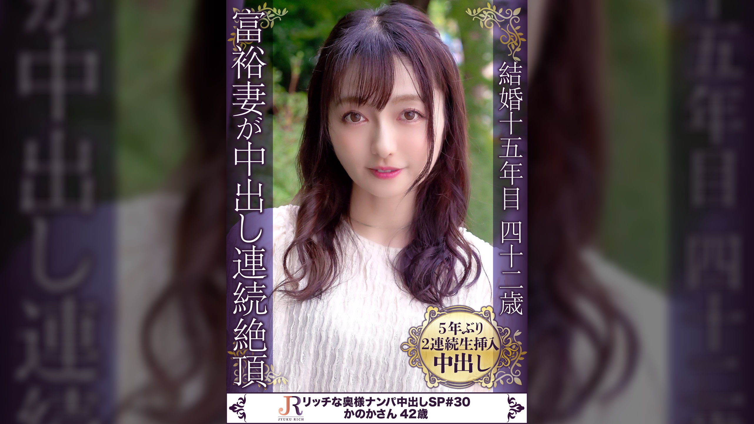 連続イキする成城セレブ奥さまとの秘め事！ゆるふわ美人熟女 かのかさん42歳