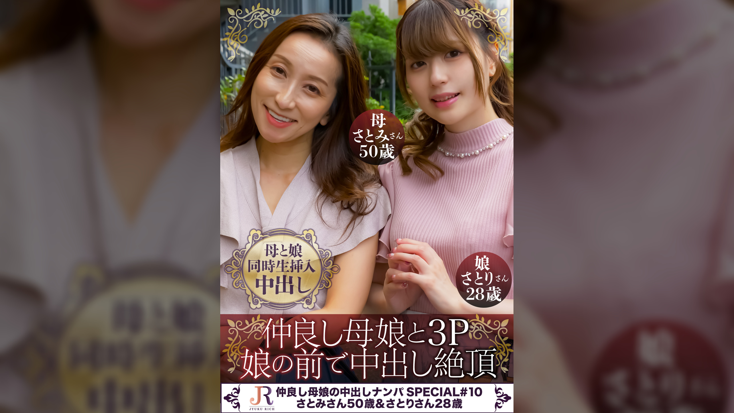 何でも話す隠し事がないから一緒に逝く母娘！【深田家の秘め事（さとみ/50歳＆さとり/28歳】