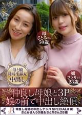 何でも話す隠し事がないから一緒に逝く母娘！【深田家の秘め事（さとみ/50歳＆さとり/28歳】