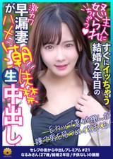 激カワ人妻に見つめられながらセックス!ファーストクラス奥様 なるみさん27歳