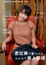 キュートなアラサー奥様　ゆうなさん