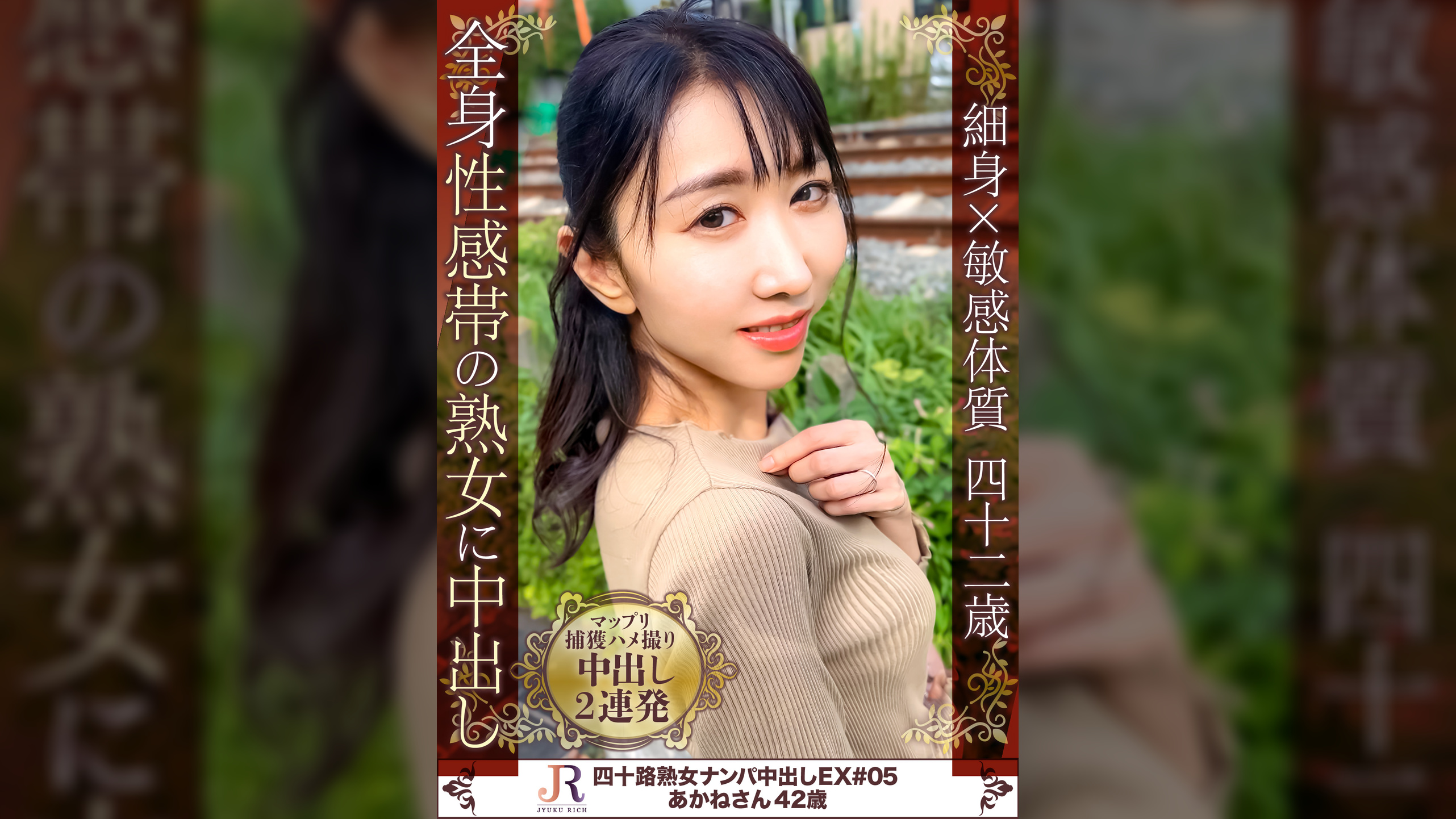 全身敏感スレンダー美熟女美熟女　あかねさん（42歳）