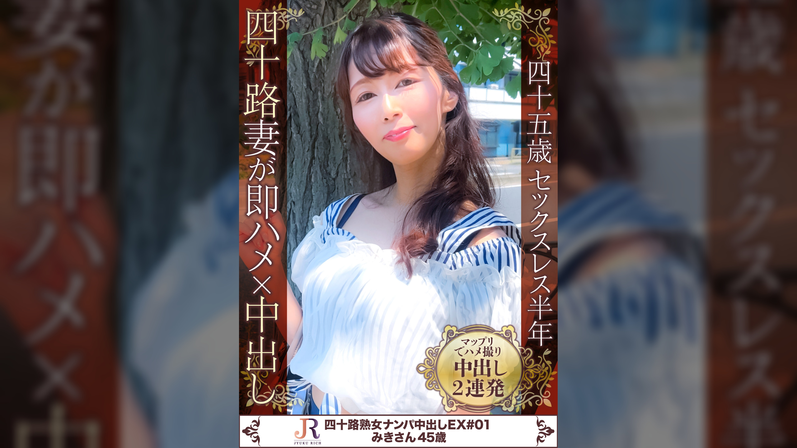 おっとりスレンダー美熟女　みきさん　45歳