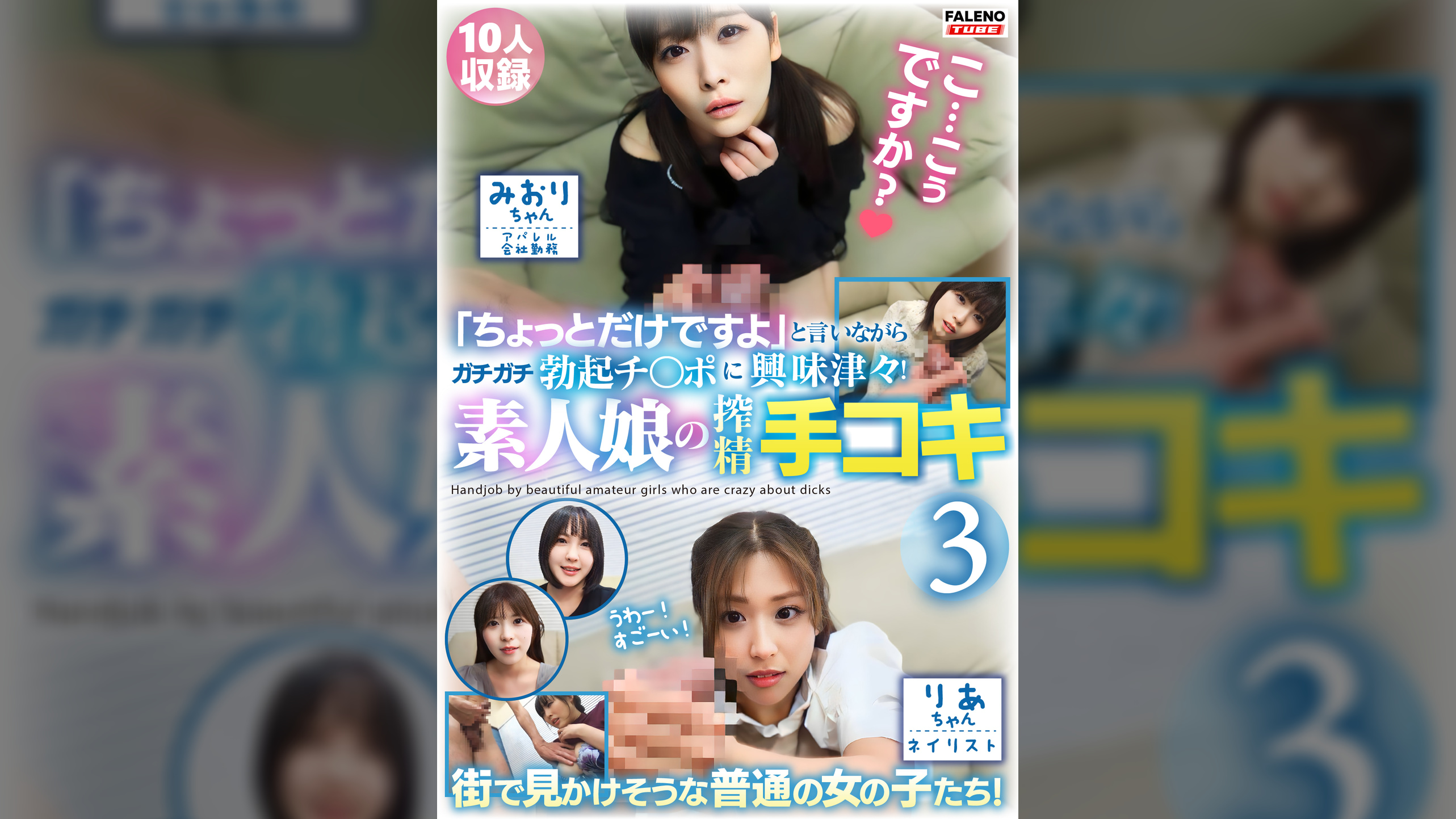 「ちょっとだけですよ」と言いながらガチガチ勃起チ〇ポに興味津々！素人娘の搾精手コキ3