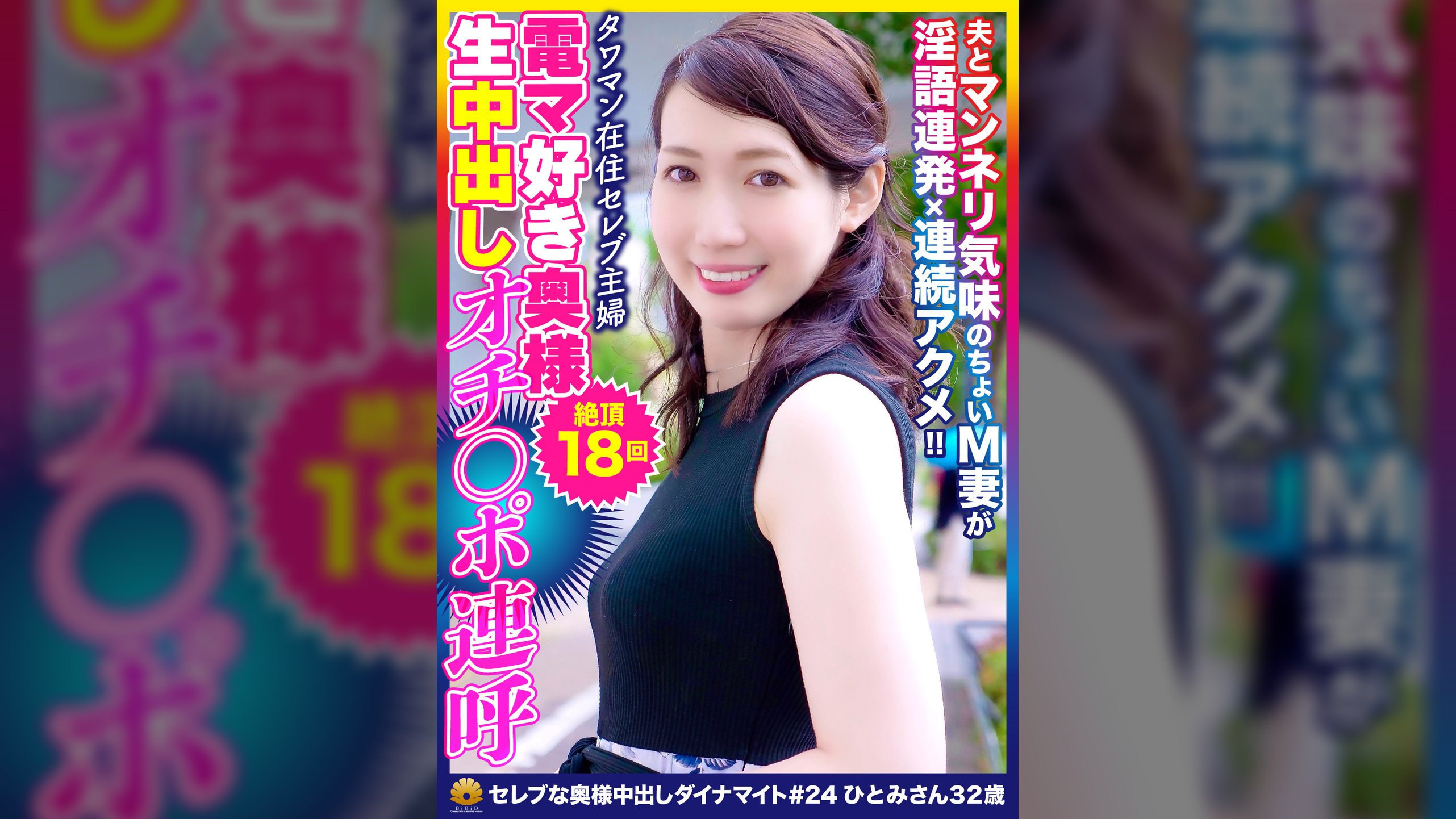 電マ大好き人妻がおチ○ポ連呼！ちょいM系色白奥様 ひとみさん32歳 推定イキ18回