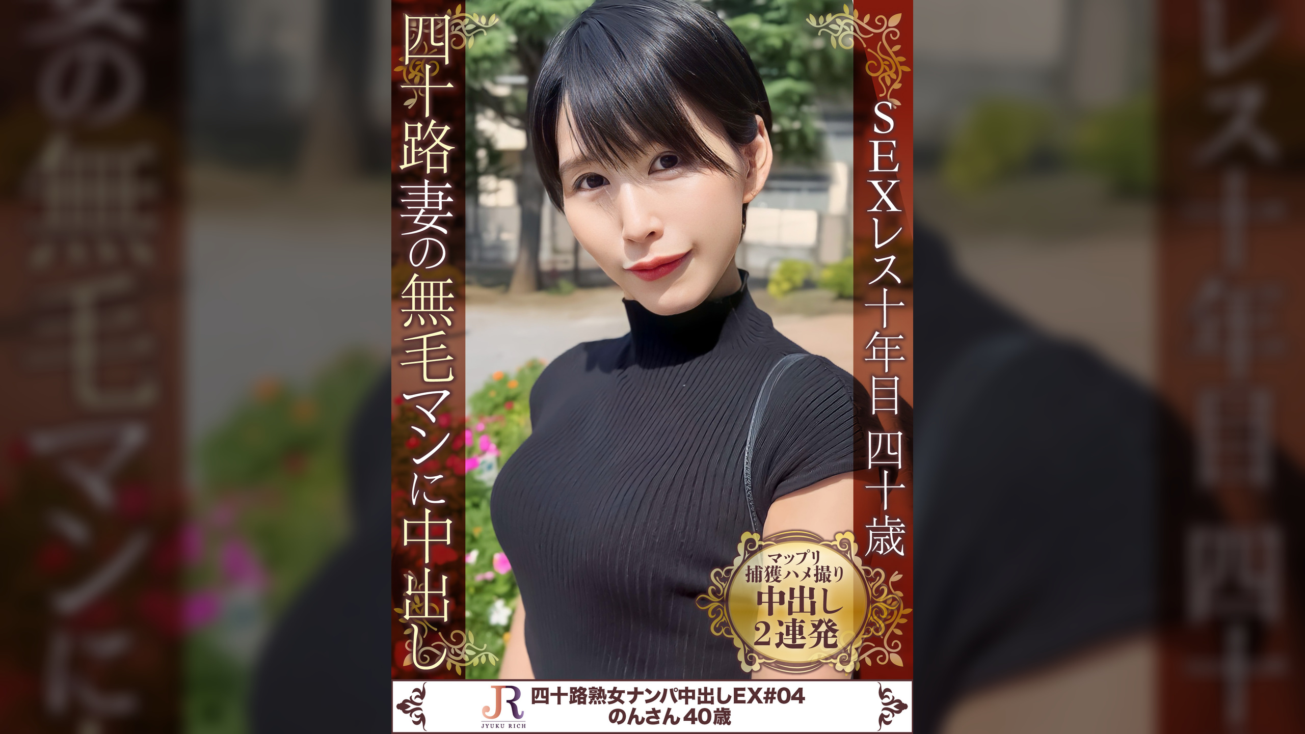 性欲旺盛スタイル抜群美熟女　のんさん（40歳）