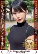 性欲旺盛スタイル抜群美熟女　のんさん（40歳）