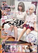 お兄ちゃんの大切なリアルドールを壊しちゃった妹。大ピンチ！もうこうなったら私がドールになりきり乗り切るしかない！？果たして結末は！！