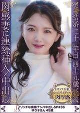 肉厚のおマ○コが10年ぶりのおチ←コに×いしれる！絶頂時は声を押し殺し腰をピクっピクっとし大きく吐息を！抱き心地満点のムッチリ肉厚ボディ熟女 ゆり子さん49歳