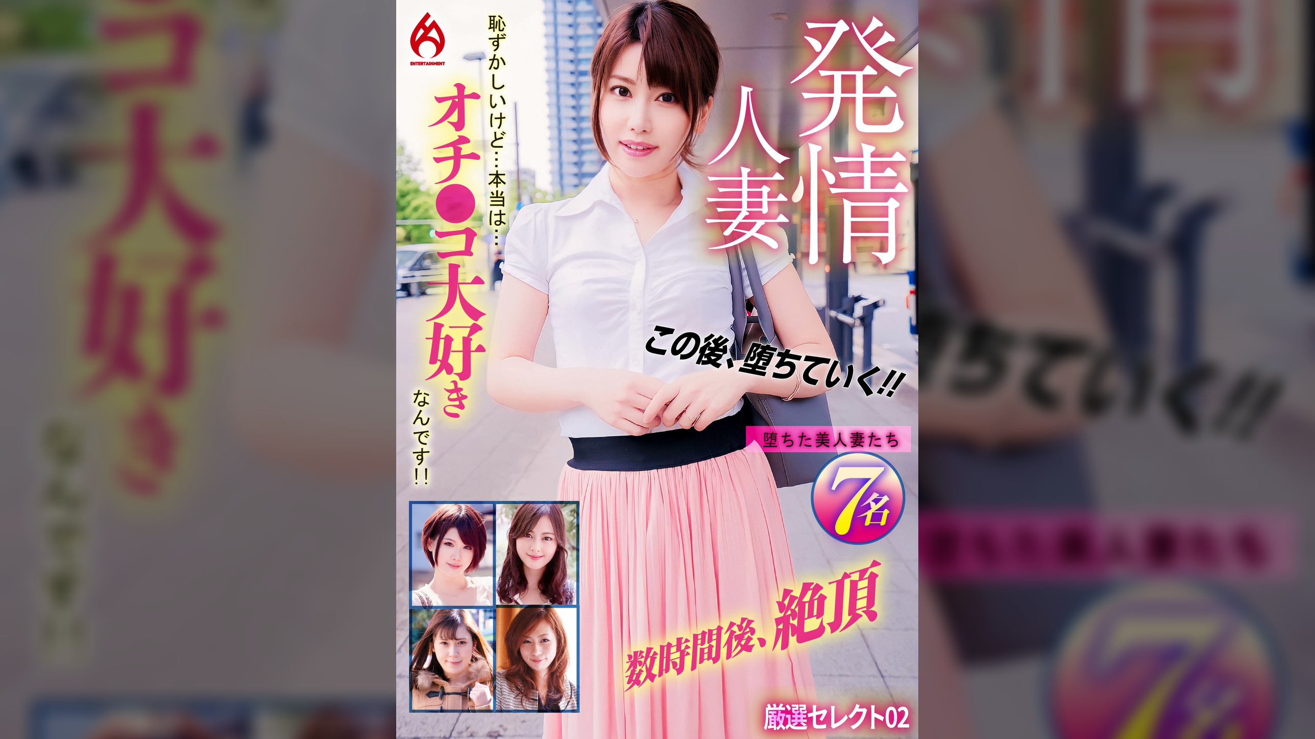 発情人妻　恥ずかしいけど…本当は…オチ●コ大好きなんです！！厳選セレクト02