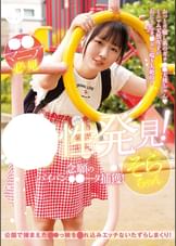 ●●専科 幼性発見！念願のパイパン●●●●捕獲！そらちゃん