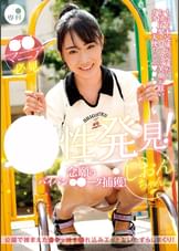 ●●専科 幼性発見！念願のパイパン●●●●捕獲！しおんちゃん