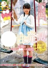 ●●専科 幼性発見！念願のパイパン●●●●捕獲！こなつちゃん