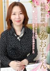 結婚相談所の世話好きおばちゃん～性に未熟で結婚できない中年男性に自らのマ●コでＳＥＸの練習させてくれる神が存在した