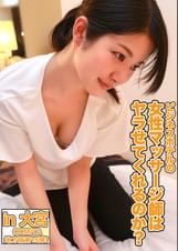 ビジネスホテルの女性マッサージ師はヤラせてくれるのか？in大宮