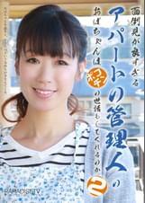 面倒見が良すぎるアパートの管理人のおばちゃんはポコチンの世話もしてくれるのか（2）