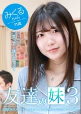 友達の妹がメチャメチャかわいい上に隙がありすぎるのでヤレそう（3）