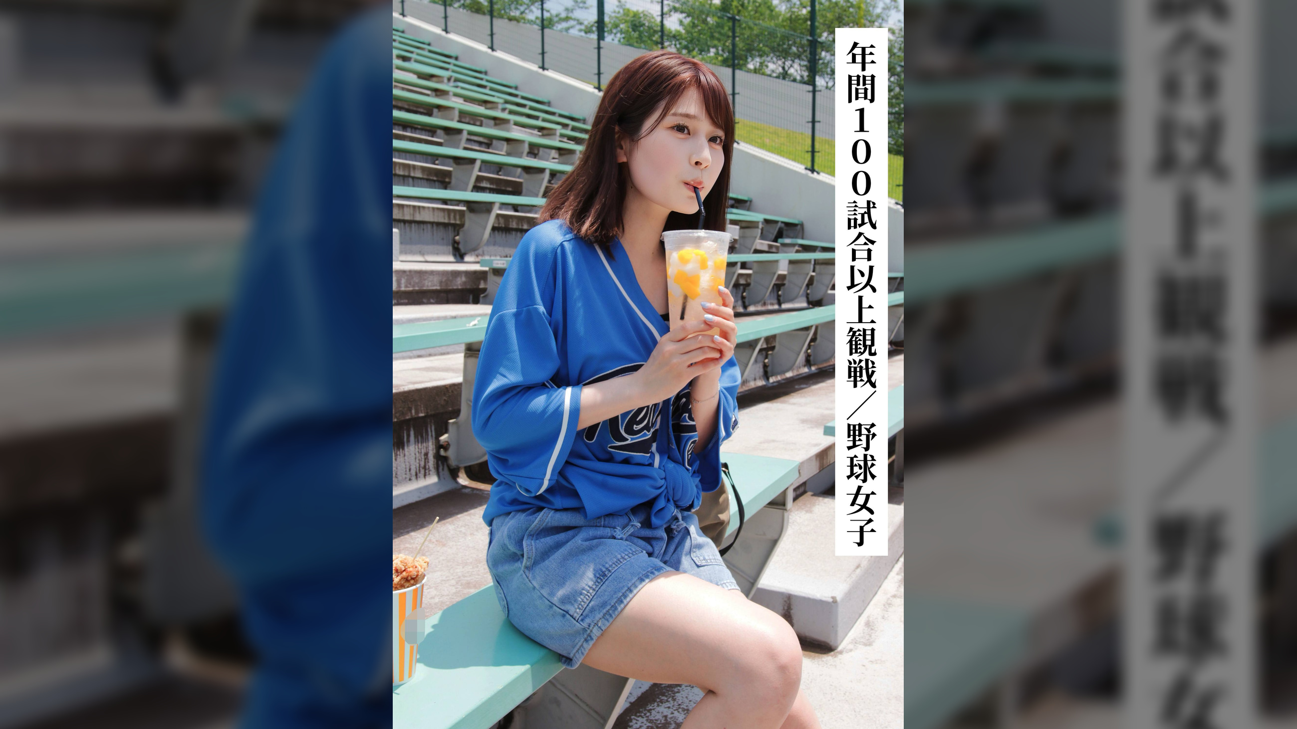 まいまい(21歳/Fカップ)【年間100試合以上観戦する野球女子】【ＳＮＳで〇〇女子と繋がってみた！】