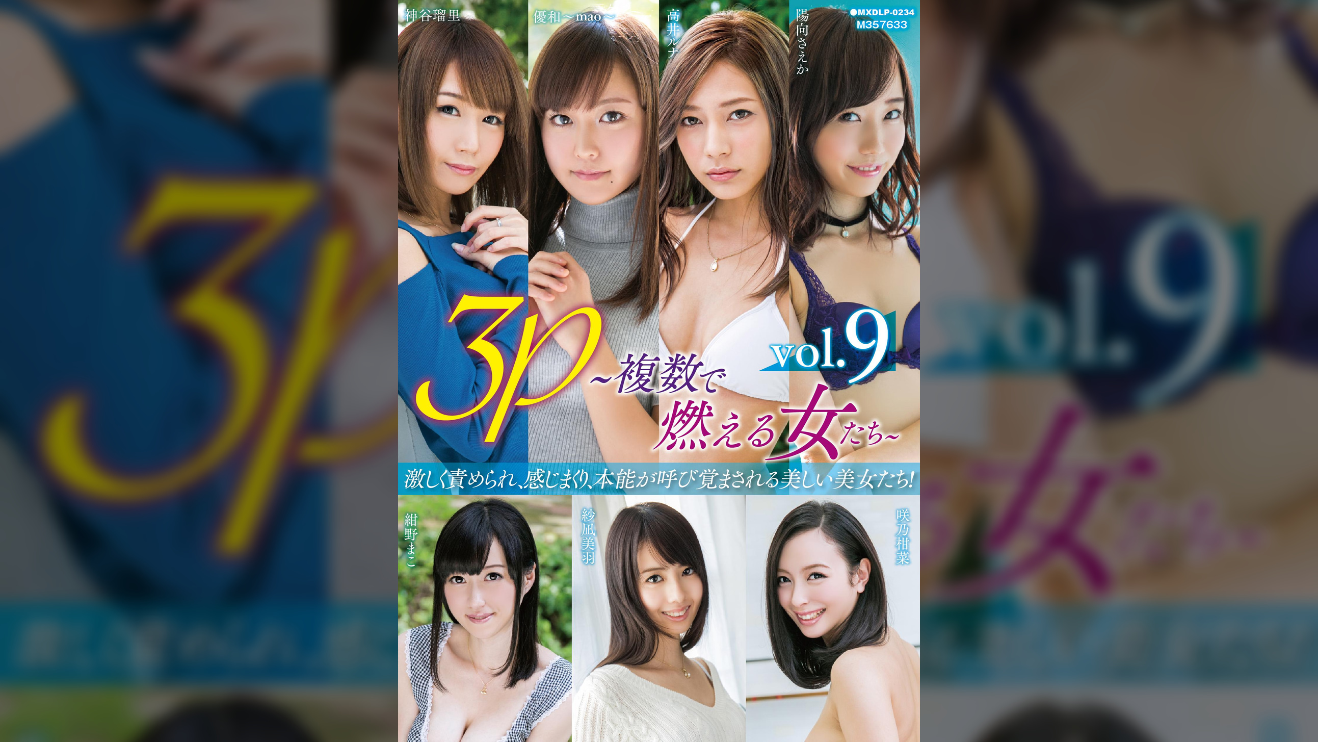 3P~複数で燃える女たち~ vol.9