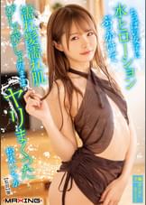 ちっぱい女子に水とローションぶっかけて濡れ髪濡れ肌びしょびしょのままヤリまくった　松本いちか