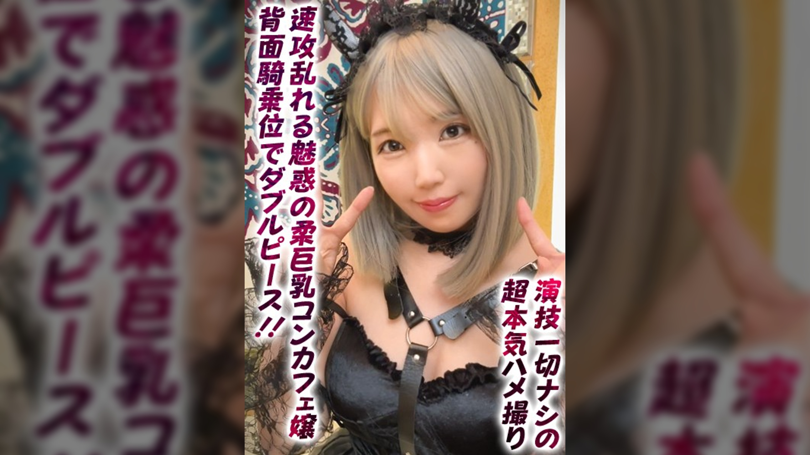 The男の理想ボディのコンカフェ嬢がオーナーに食われる！画面の向こうのオタクにピースしながら膣内射精！【さとみ(24)】