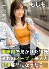 【ノーブラぶらり旅】完全にOUTな乳首ぽっちでデート中のカップルとの出会い！彼の前でノーブラ彼女をハメまくり！？マシュマロおっぱいを揉みしだき、極上マ●コをしゃぶり尽くすッ！「取っちゃった～ポイ！」ゴムを外して生ハメ開始！がっつり中出しからのカップル純愛セックス！豪華二本立てを見逃すなｗｗｗ【もしも。】【ななみ】