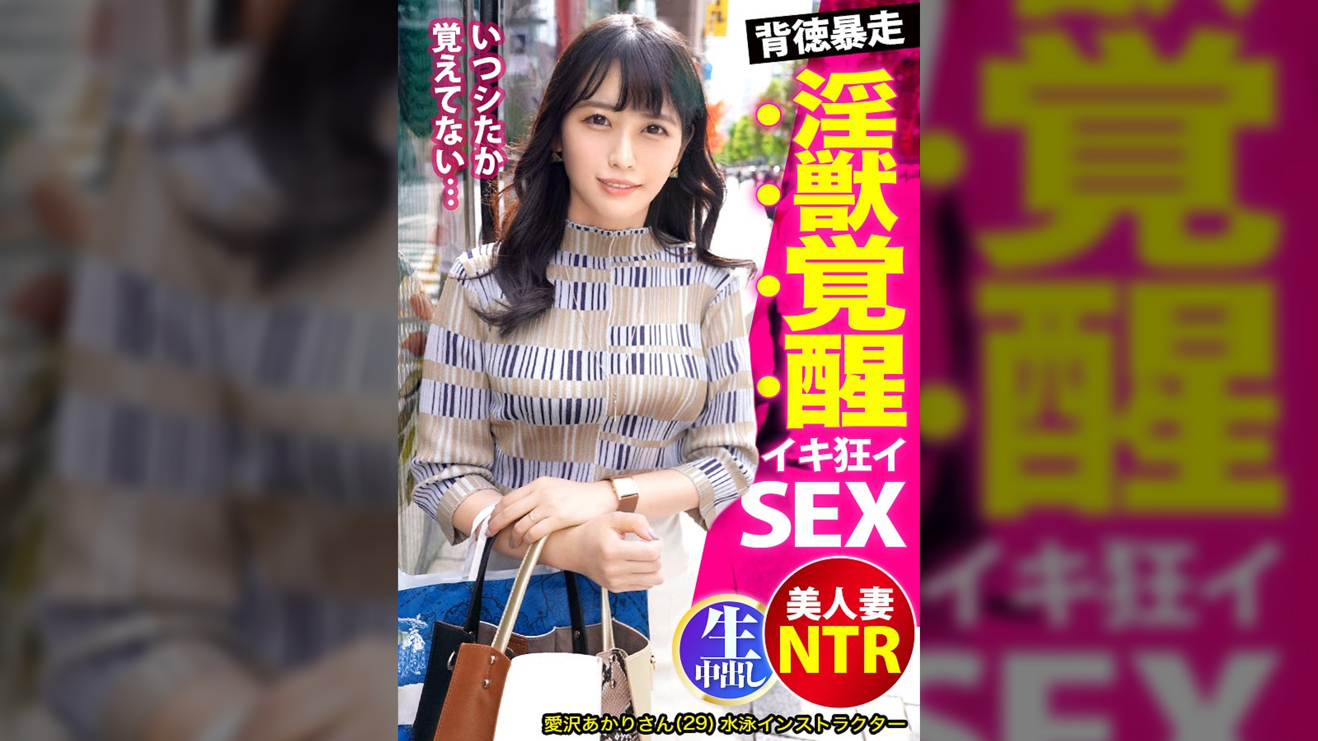 【着床必至中出し】純朴奥様が豹変、他人棒を目の前にされた瞬間に本能が剥き出しに…セックスレスの不満からオモチャでは飽き足らず不貞行為を冒してしまう。エロすぎるBODYを曝け出し愛の巣を汚しまくる！！仕事着のはずの競泳水着でズラし挿入も…最後には禁断の夫婦の寝室で… スケベ奥様に中出し2連発！！！の巻