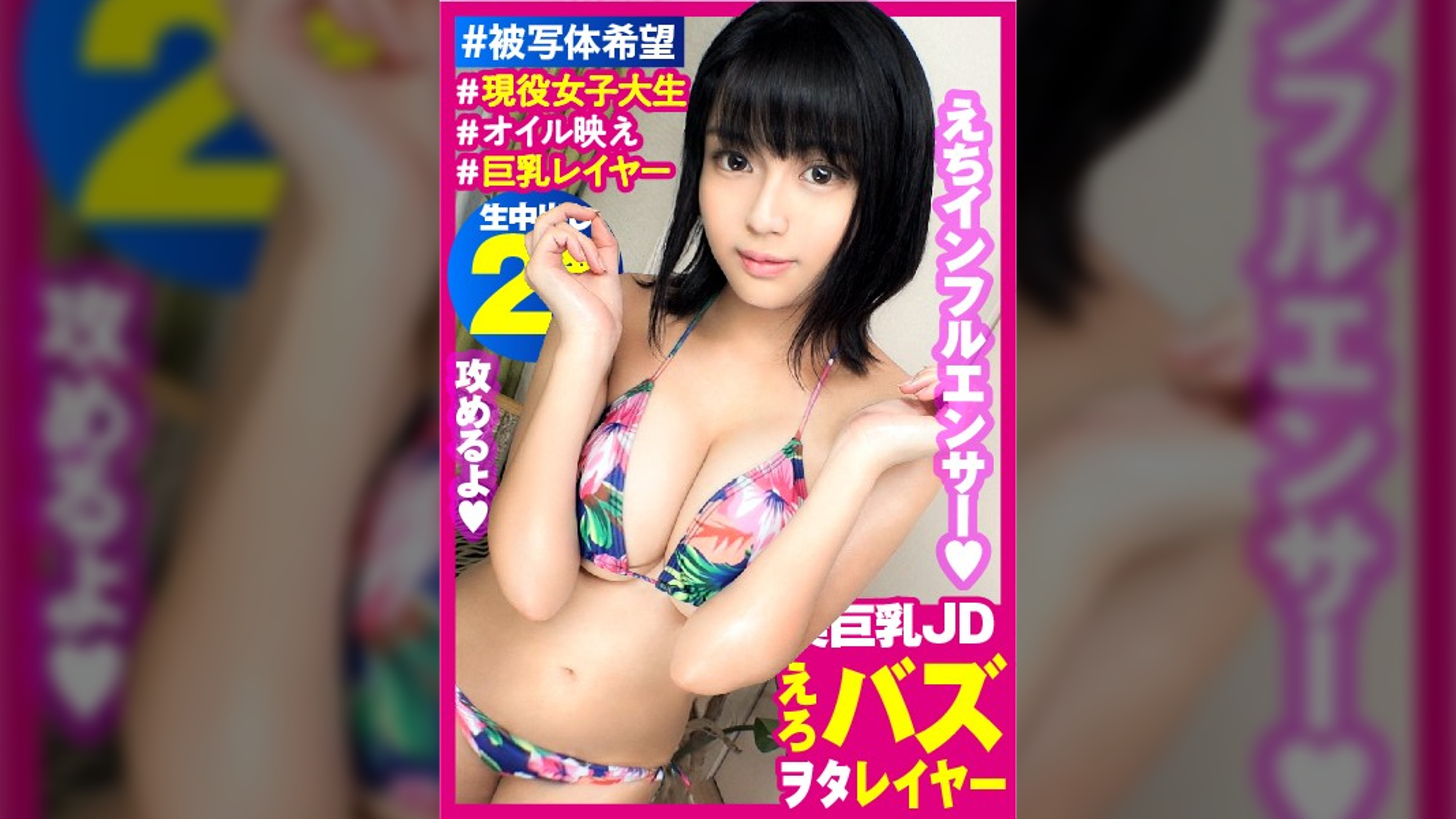 【インフルエンサー巨乳JD登場！！】【コス着でも主張する爆裂巨乳】【オイルでヌルテカ化で全身淫猥きゃぱい！！】お乳もりもり現役JDコスレイヤー！！コスでも映えるボイン巨乳！！ヌルテカ撮影でエロス爆発！！テカる美乳に思わずガチ勃起で生唾ゴックン♪ばえばえムチ美巨乳スタイルは流石っす！！本能解放のぷるんぷるん激震2NN！！_＃被写体希望_＃24