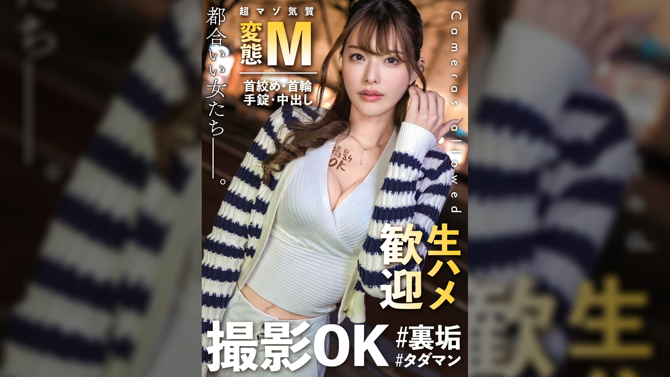 【巨乳エロ配信者と拘束セックス】彼氏にナイショでエッチな配信中！？今回の裏垢美女は【スタイル抜群で従順な敏感美女！】待ち合わせ→車でホテルへ！待ちきれず車内でもおっぱじめる性欲旺盛ｗ 内ももに「なまOK」記入済のボディを舐め尽くし！バックで奥を集中責め！自前のおもちゃで拘束！中出し！首●め強烈ピストンで蕩け声が鳴り止まないッ！ 【撮影OK #裏垢タダマン FILE02: YUMA】