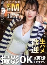 【巨乳エロ配信者と拘束セックス】彼氏にナイショでエッチな配信中!?今回の裏垢美女は【スタイル抜群で従順な敏感美女!】待ち合わせ→車でホテルへ!待ちきれず車内でもおっぱじめる性欲旺盛w 内ももに「なまOK」記入済のボディを舐め尽くし!バックで奥を集中責め!自前のおもちゃで拘束!中出し!首●め強烈ピストンで蕩け声が鳴り止まないッ! 【撮影OK #裏垢タダマン FILE02: YUMA】