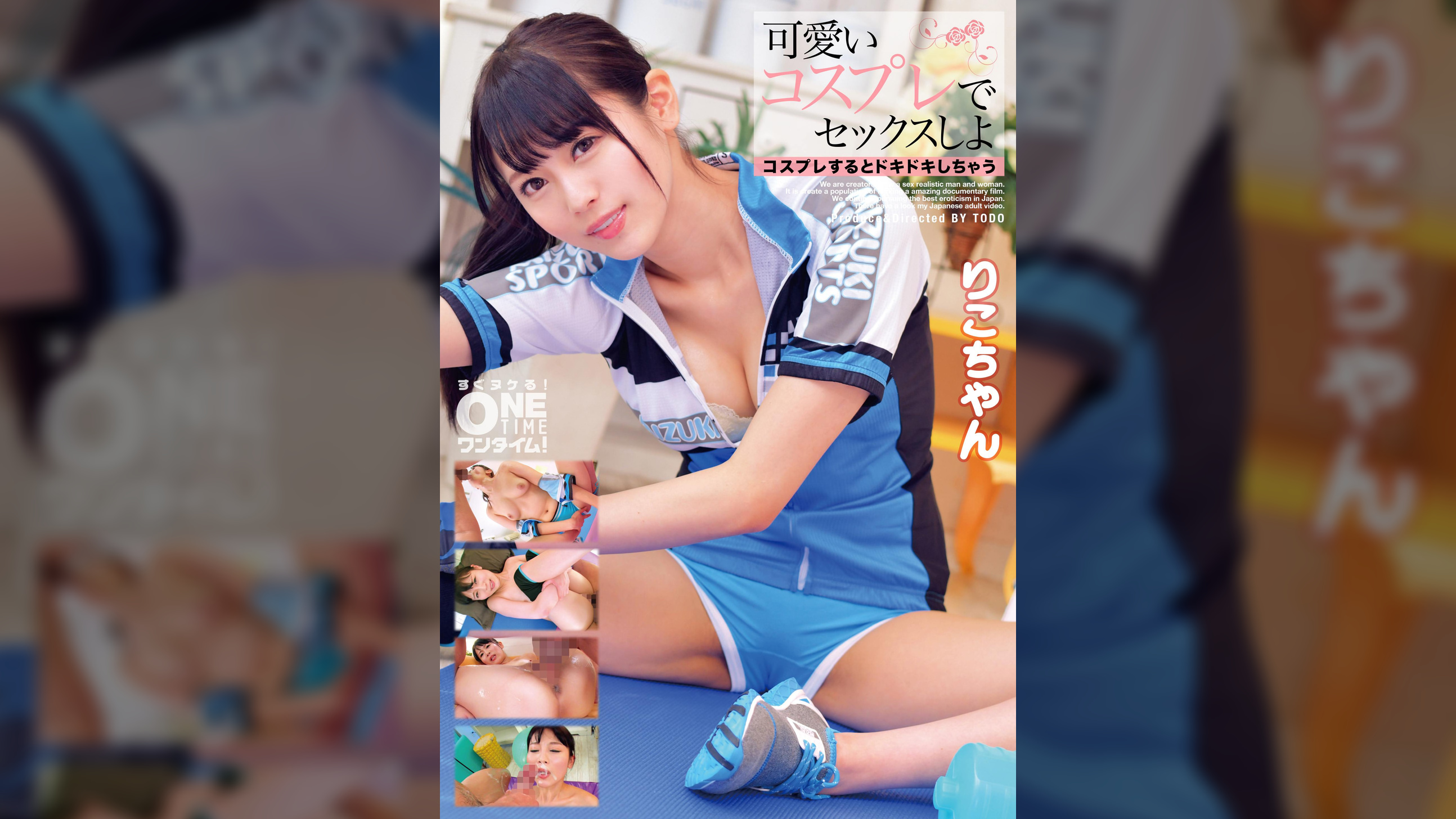 可愛いコスプレでセックスしよ りこ