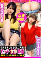 【ドスケベJD×2を公園ナンパ即ホSP！！】【長身×Gカップ×美女でド淫乱！！モデル級のスレンダーボディで逆ナン常習●&小悪魔的美巨尻美少女のエロエロJD二人組捕獲関係！！】【即ホOKの貞操観念ヒクヒク敏感ケイレンBODY】【各個撃破の生ハメナンパでみんなハッピーSEX三昧】