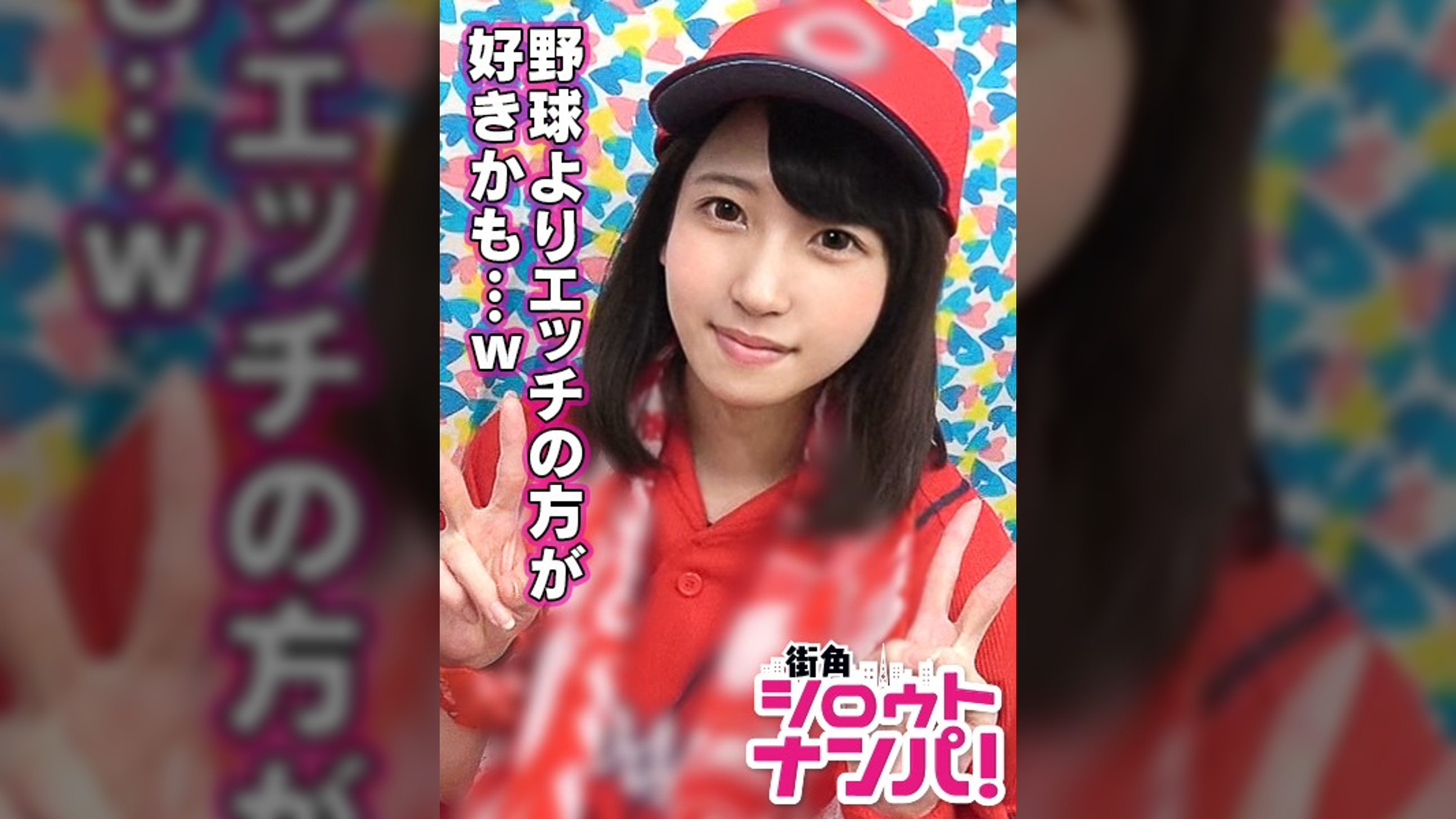 ■鬼ピストン猛打賞で壮絶打ち合い激イキSEX！■※無邪気な笑顔の小動物系カ○プ女子※好きな人に影響されてカ○プファンになりました♪※オナニーは週3回の高打率※二刀流電マ攻めで真っ赤に紅潮敏感ボディ※脳天直撃高速ピストン連続イキ※｢彼氏の球より速かった～♪｣