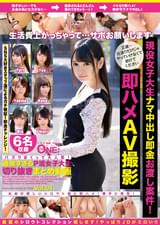 バズりまくりって大人気!過激すぎるP活女子大生切り抜きまとめ動画 Vol.01