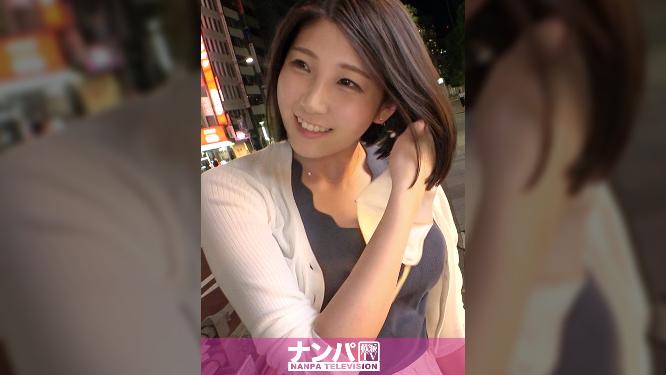 マジ軟派、初撮。 1859 上品で仕事熱心な秘書、仕事帰りにイケメンナンパと飲んですっかりオンナに！持ち帰られてイチャラブセックス！白くてもっちりした柔肌ボディが魅力的！敏感マ●コからはジョバジョバと潮吹きまで！！