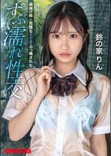 義理の妹が完堕ちするまでぶっ壊された ずぶ濡れ性交   