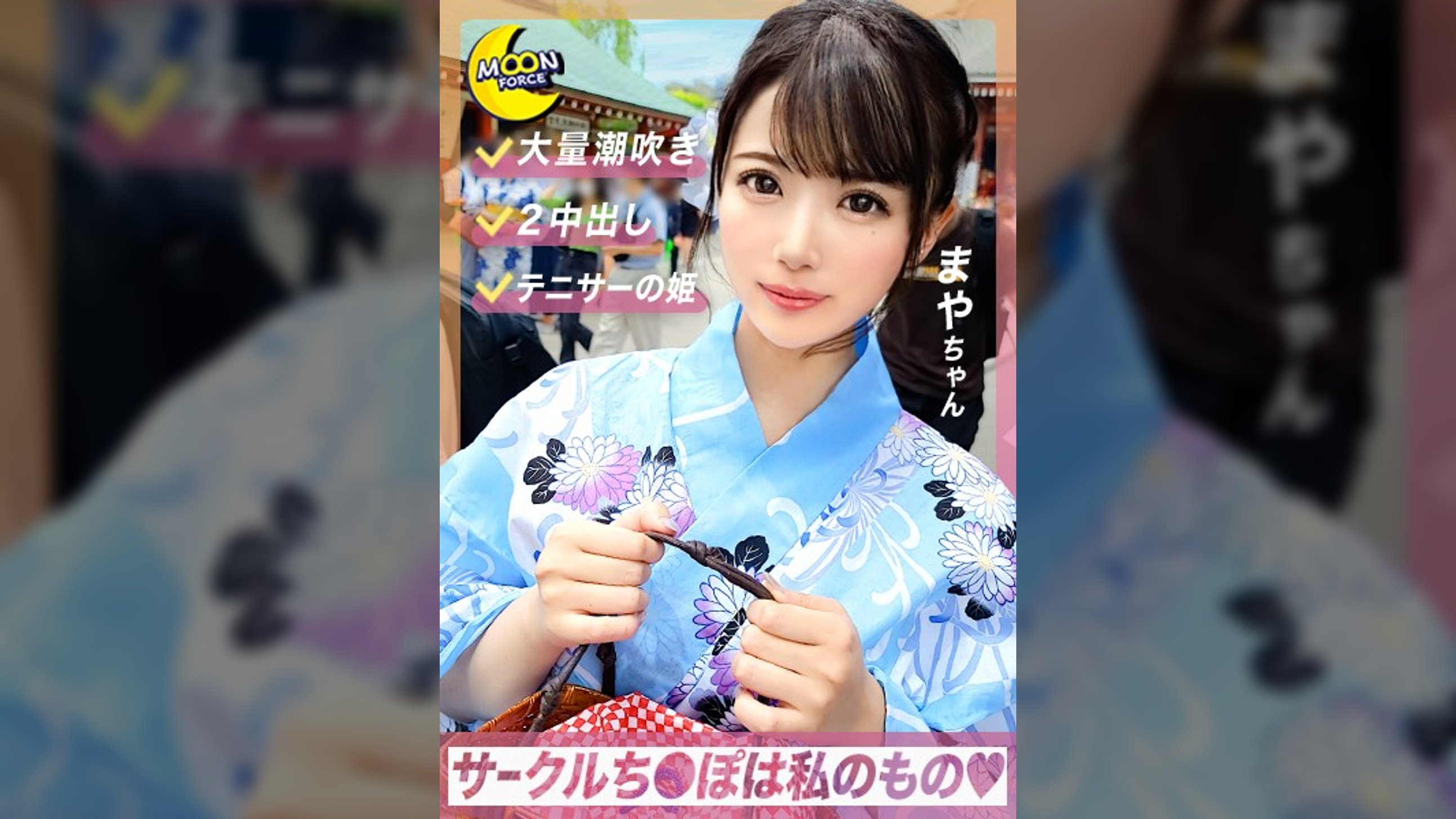 清楚な浴衣姿で親友の彼ち●ぽに跨る淫女まやや≪テニサー内の男はほぼ穴兄弟の真正ビッチ！滴るほど潮まき散らし猥尻振るわせながら裏切りSEXに恍惚...背徳感皆無の濃厚ザーメン2連続中出し！≫
