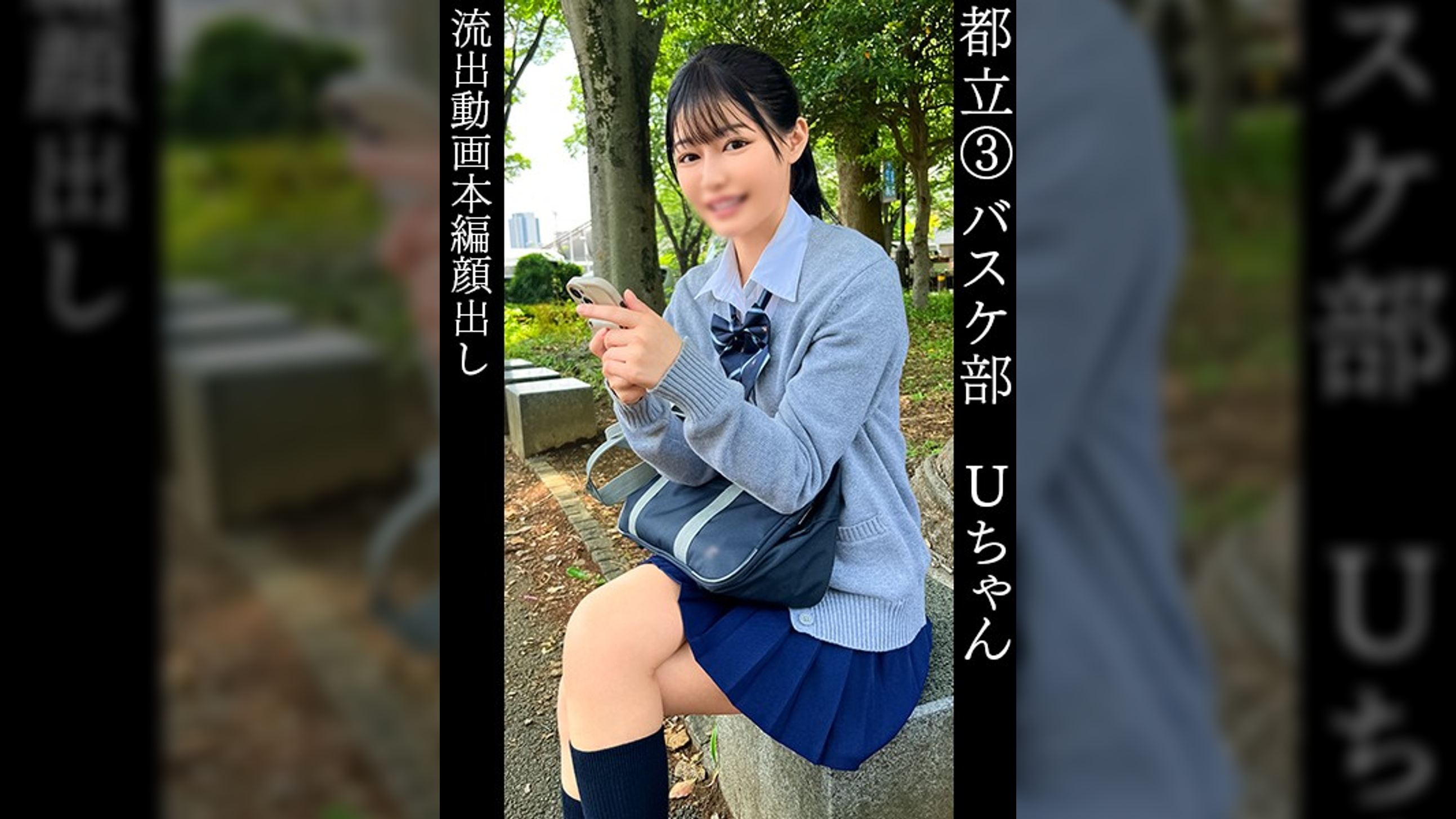 うた(18)バスケ部【清純弾ける校内一の美少女J●】【愛の手作り弁当を堪能♪お礼のご無沙汰生パコでイカせまくり】【透明感ハンパない垂涎モノの美体】【「いっぱい出していいよ…っ！うたの中に出してぇ…！」大量中出しを受け止めご満悦♪】【お風呂場で口内射精→バスケ部ユニフォームで2R目。神美尻に勃起必至】