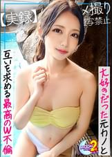 【中学時代の元カノと一夜限りの濃密不倫！卑猥に成熟した人妻ボディに口内射精&2連続中出し！！】お互い既婚者となった元カップルが久々の再会！大人のカラダになった彼女の色白美乳&豊満な巨尻を旦那に内緒で堪能♪グチョグチョに濡れた元カノマ〇コに生挿入不倫SEX！からの着床確定2連中出し！就●中におかわりフェラまでされて最後は不倫精子ゴックン！！一夜限りの青春時代♪【あまちゅあハメREC＃美沙紀＃中学時代の元カノ】