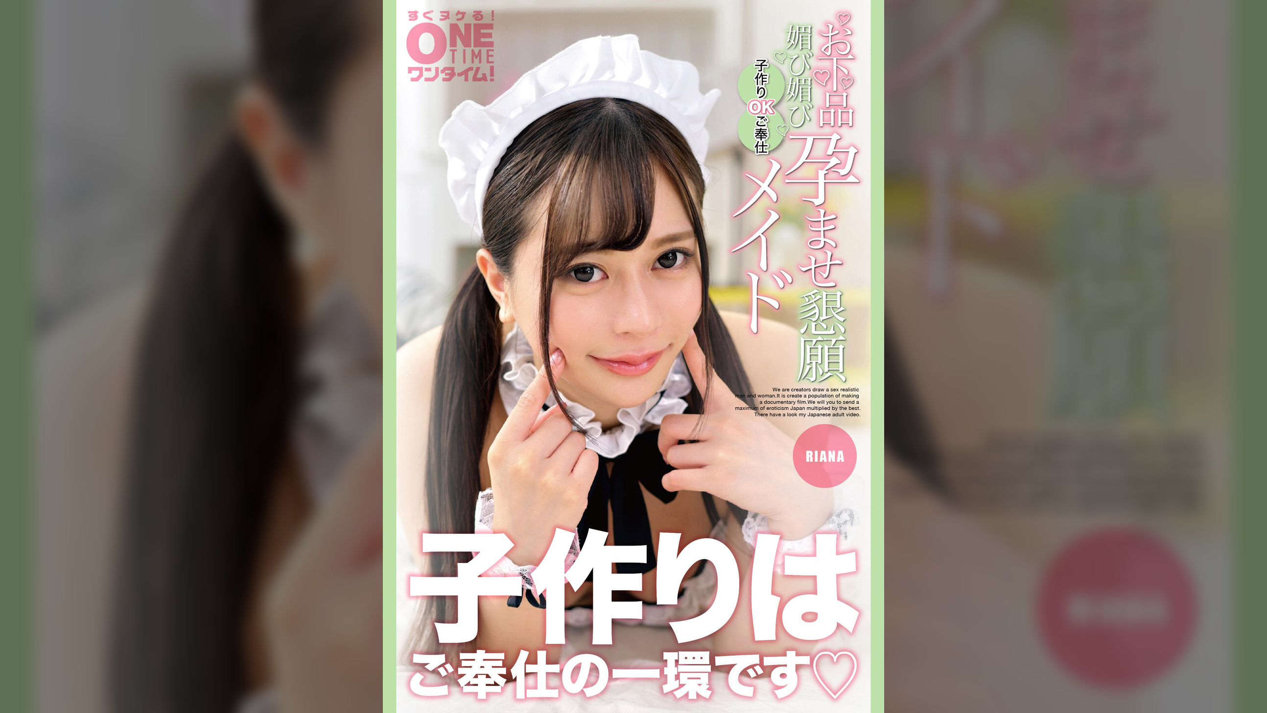 お下品媚び媚び孕ませ懇願 子作りOKご奉仕メイド RIANA