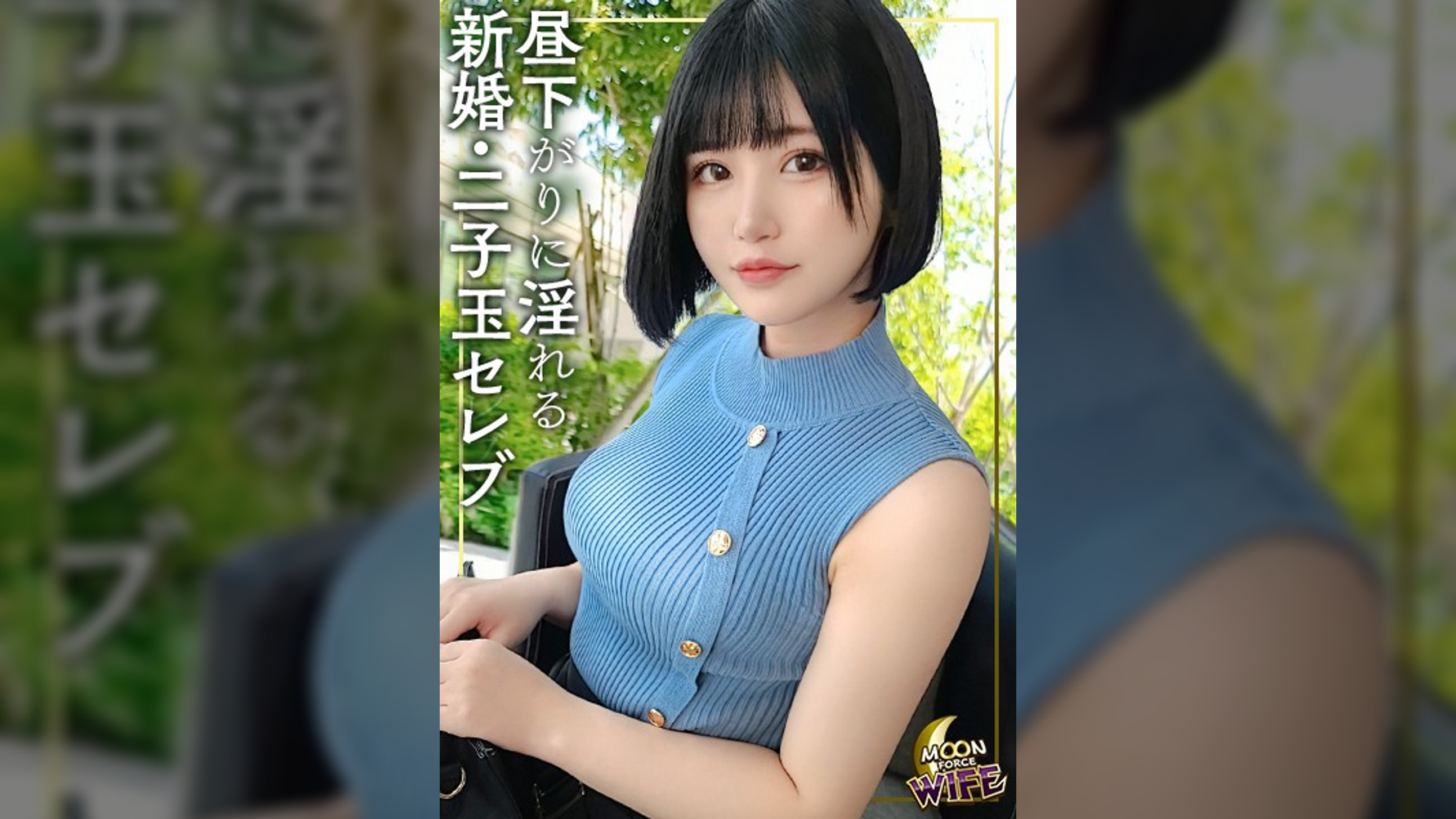 女優の夢を諦め専業主婦に…新婚ほやほやの新妻がマリッジブルーの寂しさを埋めるためチ〇コを求めてマッチング！持参の電マで男子高〇生ばりの性欲が大爆発！？純白のヴェールを捲って現れた美尻を打ち付けて眺望抜群のホテルで自宅のタワマンを眺めながらの背徳アクメ！【もか/25歳/結婚1ヶ月目】