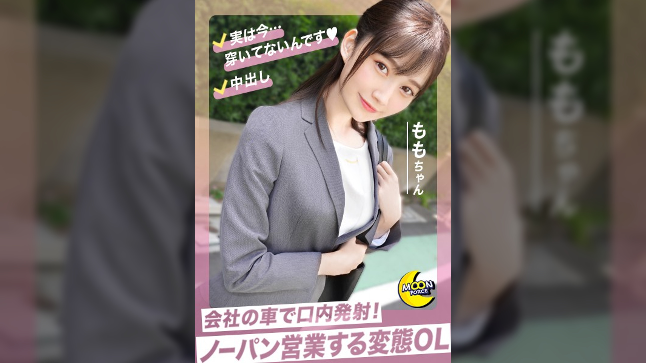 仕事中に抜いてくれる理想の部下もも≪「ももがいっぱい抜いてあげますね♪」車内で溜まった精子を口内放出ごっくんフェラ→外回りが終わったら会社に戻らずホテルへ直行で上司部下の交尾コミュニケーション開始。安全日だから大丈夫♪肉欲にまみれた生パコ中出し不倫3射精!!!≫