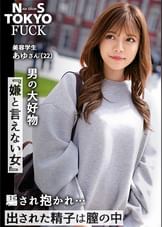 【男の大好物「嫌と言えない女」×真っ昼間から淫らな性交】顔もカラダもエロさも完璧なモデル級ギャルと、街中で密着イチャLOVEデート→断れない優しい性格につけ込んで、ホテルで濃密に何度も中出しSEX！イヤラシイ舌でねっとり丁寧に舐め上げるスローフェラチオ！極上プロポーションを味わう至極の立ちバック！8頭身の華奢な身体が壊れる程の超ピストンで連続絶頂！【NS TOKYO FUCK17人目 あゆ】