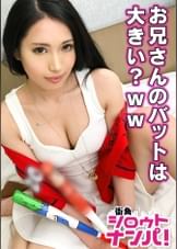 ■｢おいしそうな硬いバット早く舐めたい～♪｣■※アジアンビューテーカ○プ女子参上※お一人さま観戦※球場に出会いを求めに行ってる系女子※仕草、喋り方がいちいちエロい※オナニーのおかずは野球選手※バットよりタマから舐める派※全身性感帯※超敏感体質でビクビクイキ跳ねエビ反りファック