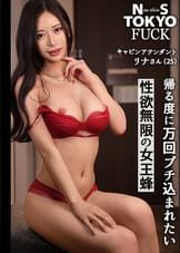 【性欲無限の女王蜂×何度でも果てる淫極性交】顔もスタイルもファーストクラス！飛行機より男に乗りたい魅惑の美人CAが濃厚サービスでおもてなし！玉から先まで入念に舐め上げる極上痴女フェラ！本気の腰振り騎乗位フライトで暴発不可避！！Gカップスレンダーくびれボディ&パイパン美マンにたっぷり中出し！！【NS TOKYO FUCK15人目 リナ】